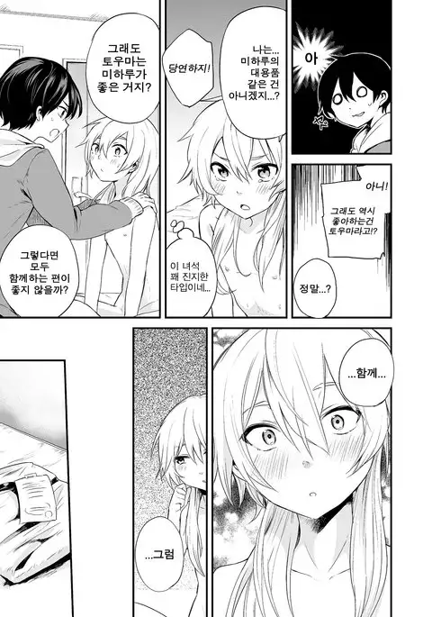 Kono Joukyou de Otouto Route ga Nai no wa Okashii!