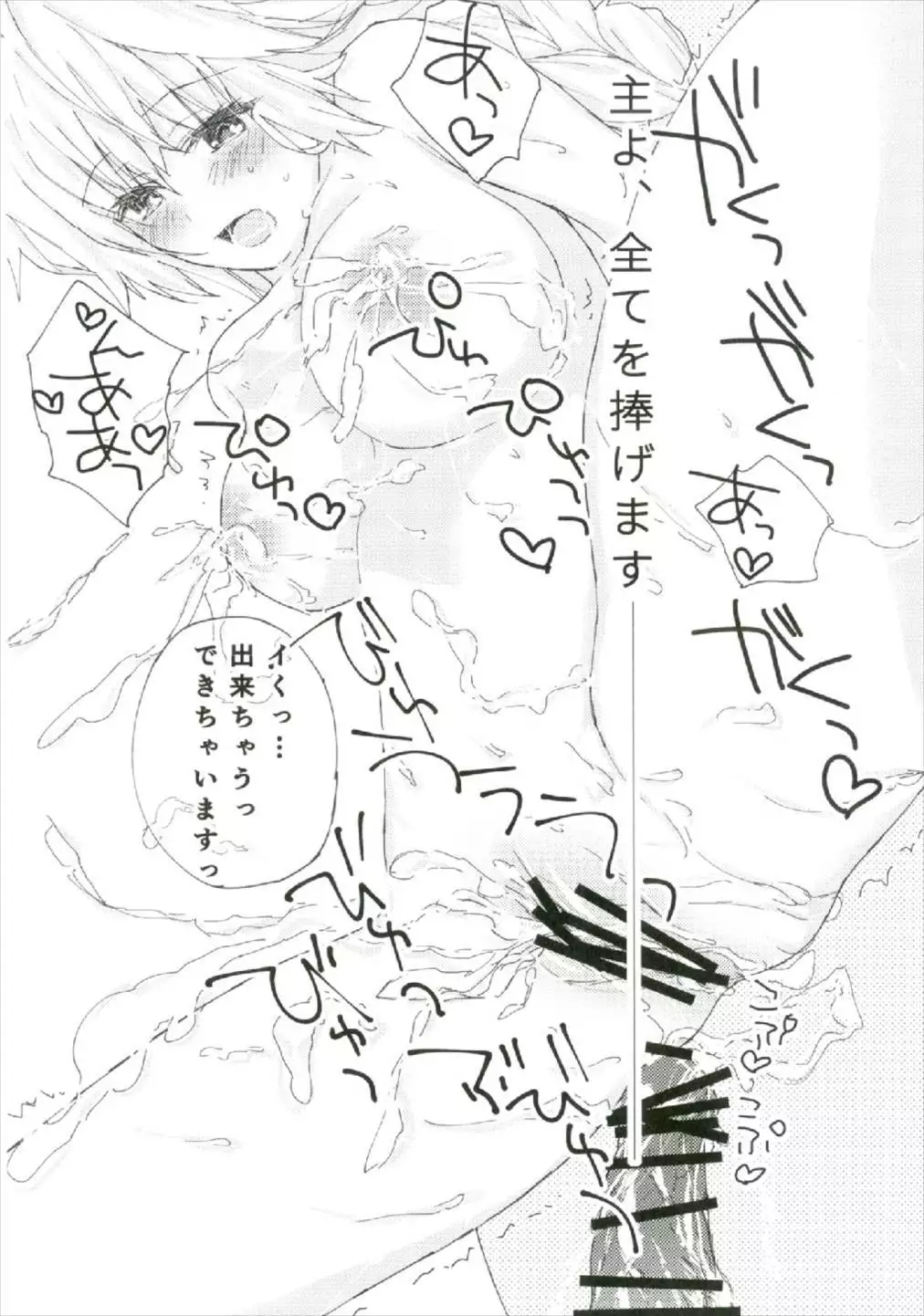 Jeanne-chan Haramase mase