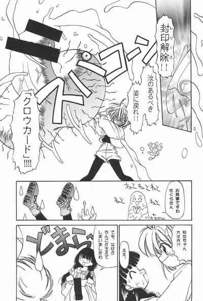 (C53) [URA (Various)] Card Captured Sakura (Cardcaptor Sakura)