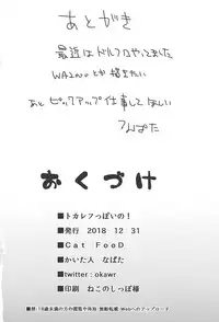 (C95) [Cat FooD (Napata)] Tokarev-ppoi no! (Girls' Frontline) [English] [Spicaworks]