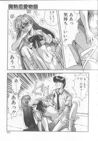 [Yuuki] Binetsu Renai Monogatari 1