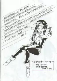 [Bible (Ogata Satomi)] Kyouakuteki Shidou Vol. 11 Junbigou (Tenchi Muyo!)