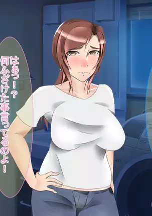 Tanomareru to Kotowarenai Sukebe Okaa-san