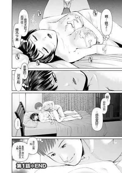 Otto ni Naisho de Ajimi Shite 1