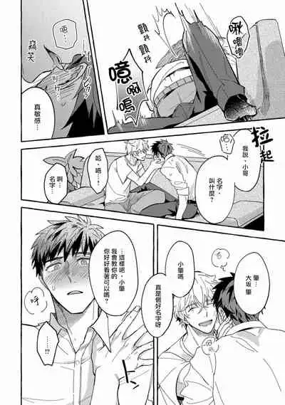 Shirouto nanoni Hameraremashita | 本是个外行,却被人欺负了 Ch. 1-4