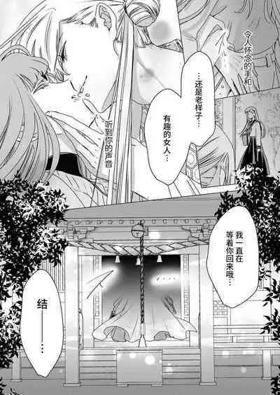 Enmusubi no kamisama wa shittobukakute…. Shitsuyona teku ni mimokokoromo aisareru | 嫉妒心很强的结缘神…。连身心都被执拗地所爱