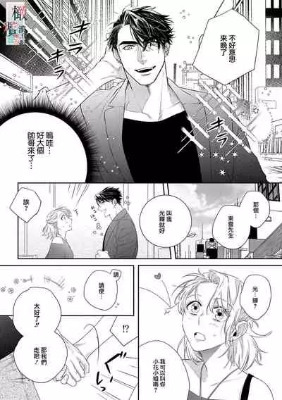 [sassa man] oni no hana sagasi~01-02｜鬼之花寻记~01-02话[中文] [橄榄汉化组]