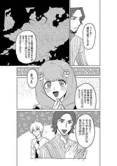 Tokoshie ni sayounara