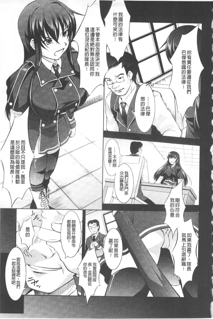 Houkai e no Rondo | 崩壞的輪舞曲