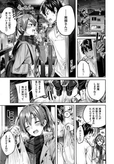 Nakadashi Strike! - Winning strike!