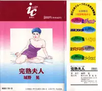 [Shirono Akira] Kanjuku Fujin