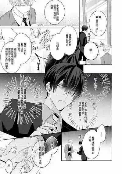 Drastic f Romance | 激烈的F罗曼史 Ch. 1-3