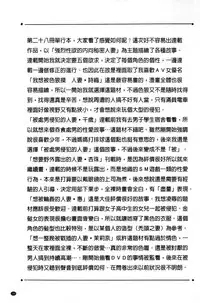 [Jamming] Saretai Onna [Chinese]