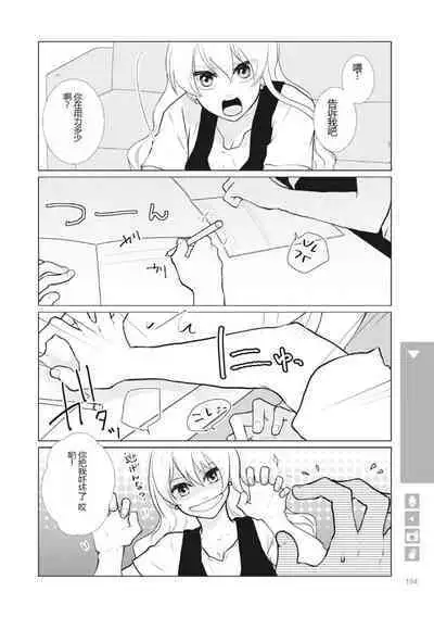 Nyotaika Plus Kanojo