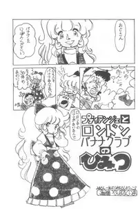 [Henshitsusha] Puchi PETIT ANGE (Angie Girl)
