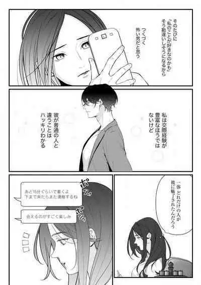 Risei O Sutete, Dōkei O Daku 1-6