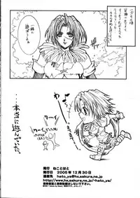 (C69) [Neko To Hato (Hatoya Mameshichi)] Soul of Sisters (SoulCalibur)