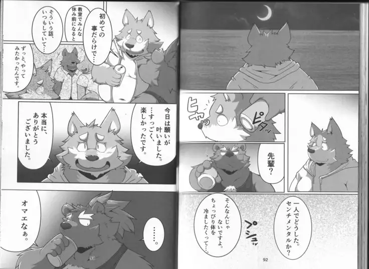 Natsuyasumi wa Mijikai. 2