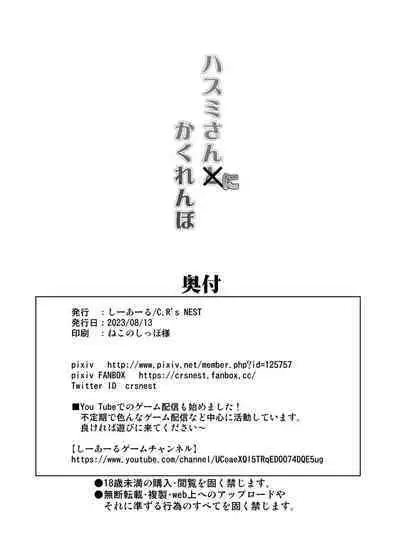 Hasumi-san ni Kakurenbo | 和莲见躲迷藏