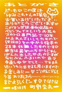 [Machino Henmaru] Yumiko-chan no Baai [Digital]