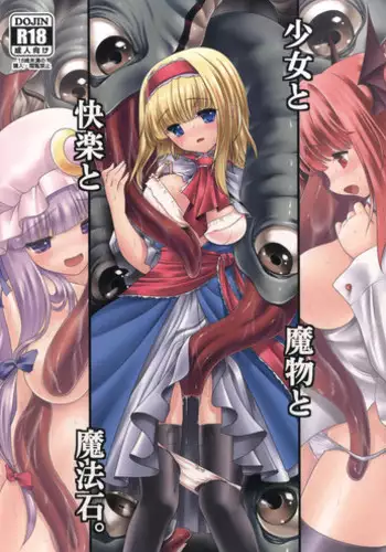 [Yosutebito na Mangakaki (Tomoki Tomonori)] Shoujo to Mamono to Kairaku to Mahouseki. (Touhou Project) [English] {Mant} [Digital]