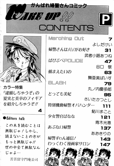 [anthology] WAKE UP!! Good luck policewoman comic vol.1