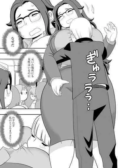 Chikan Etsuraku Ochi