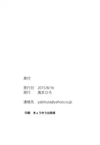 (C88) [Yabitsutouge (Ootori Mahiro)] Kairaku no Mesukamisama (Love Live!)