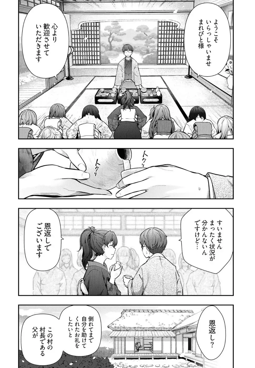 Kamikujimura Ch. 1-4