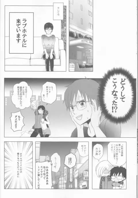 Love Hotel no Kokuhaku