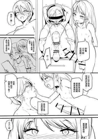 Musume no Tomodachi ni Otosareru Manga Matome