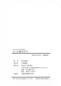 [Uchiyama Aki] Ecchi Gumi Chihiro