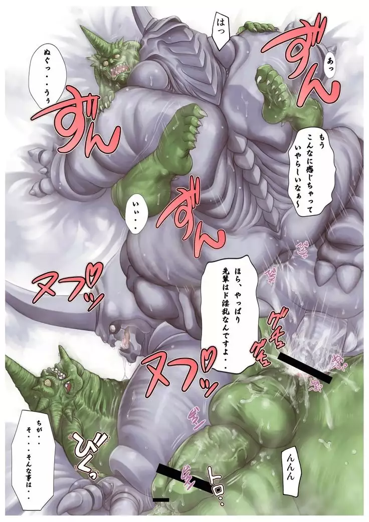 Gregole Tanaka-san to Derzerb Yoshida-kun – Guyver dj - Zoanoids