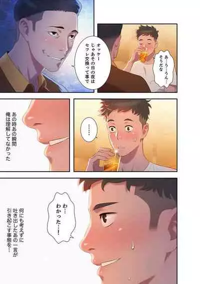 [Tarcho, kyun ja] Uso to SeFrie 1-2