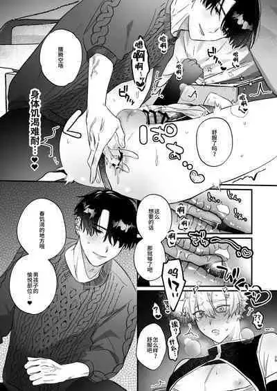 Oshi ni Make Makuttetara Josou Sex de Mesu Ochi Saseraretemashita.