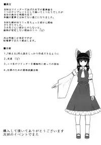 (Reitaisai 13) [Sousaku Sekkei Benran (Uetake)] Miko Kousoku (Touhou Project)