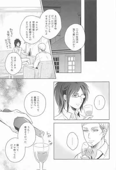 (C88) [NIA (Sawa)] God Bless You (Shingeki no Kyojin)