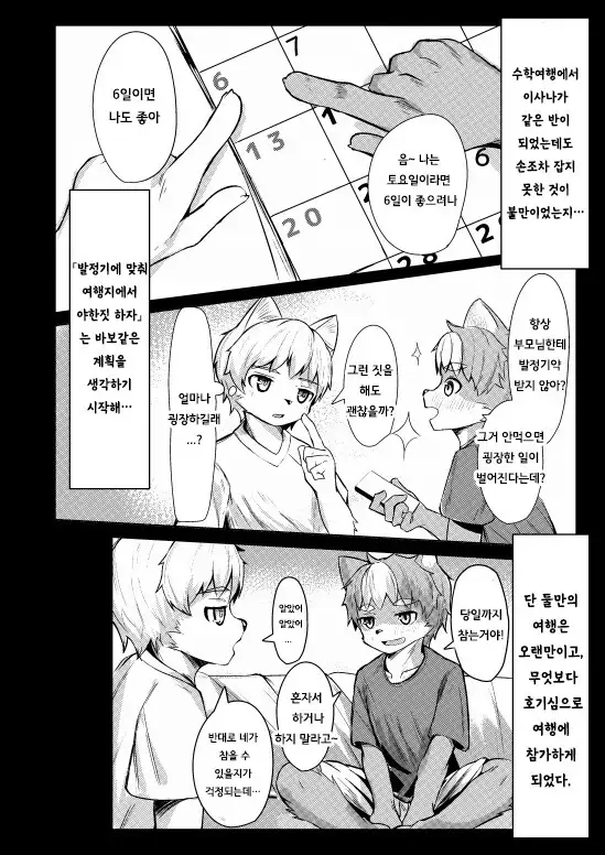 A Beast of Reason | 이성의 짐승