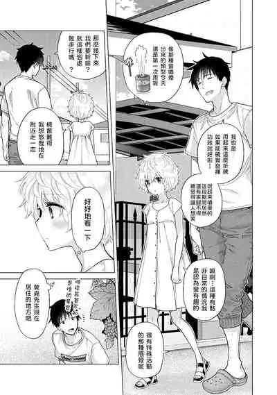 Noraneko Shoujo to no Kurashikata | 與野貓少女一起生活的方法 Ch. 22-32