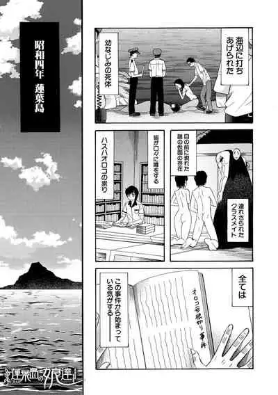 Shoujo Renzoku Yuukai Jiken