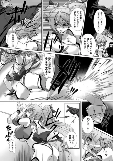 Hengen Souki Shine Mirage HE COMIC EPISODE 4