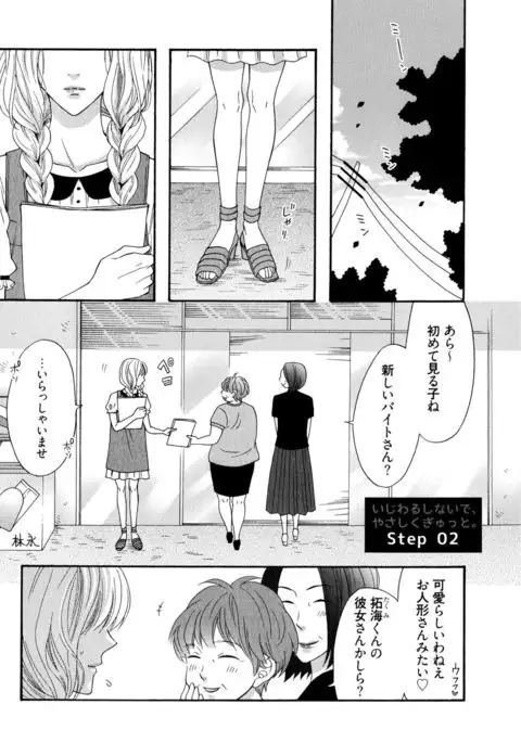 Ijiwaru Shinai de, Yasashiku Gyutto.