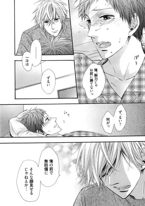 Ijiwaru Shinai de, Yasashiku Gyutto.