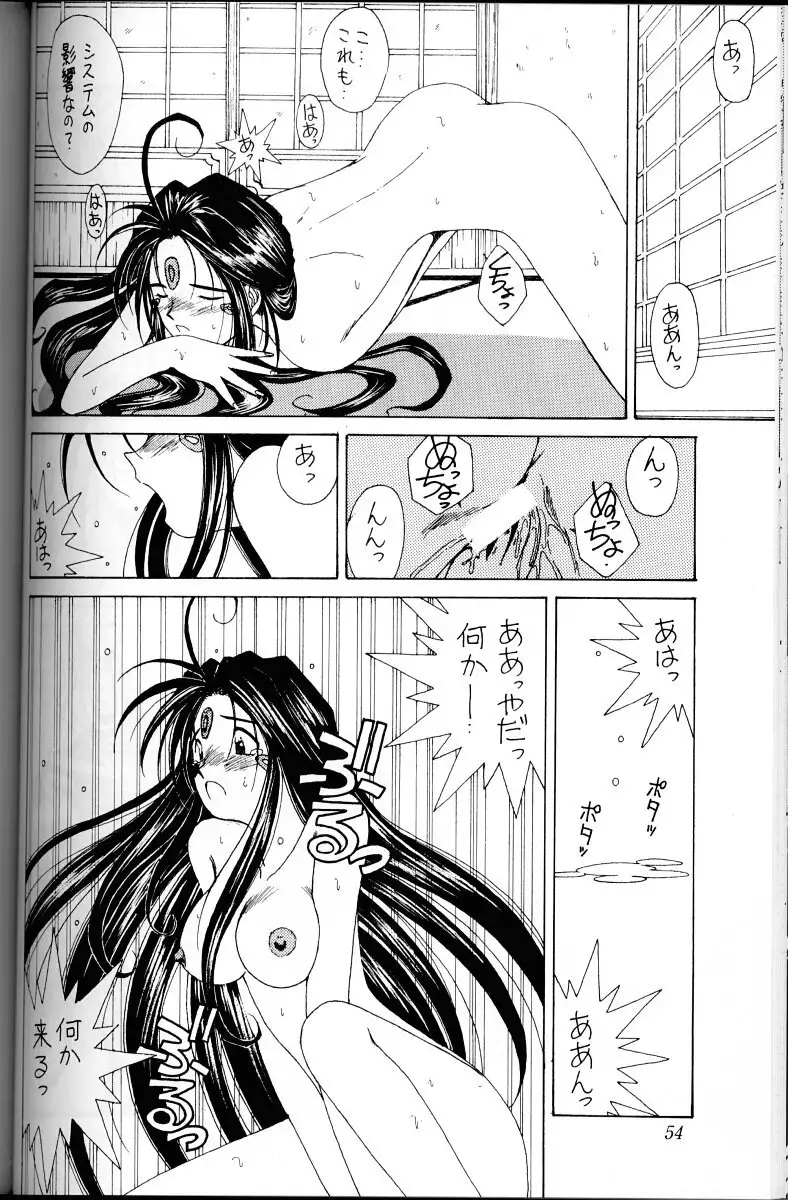 Ah! Megami-sama ga Soushuuhen 1