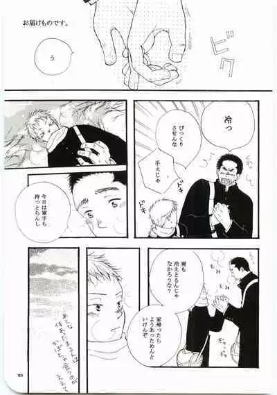 Hajimari wa Meromero Punch!