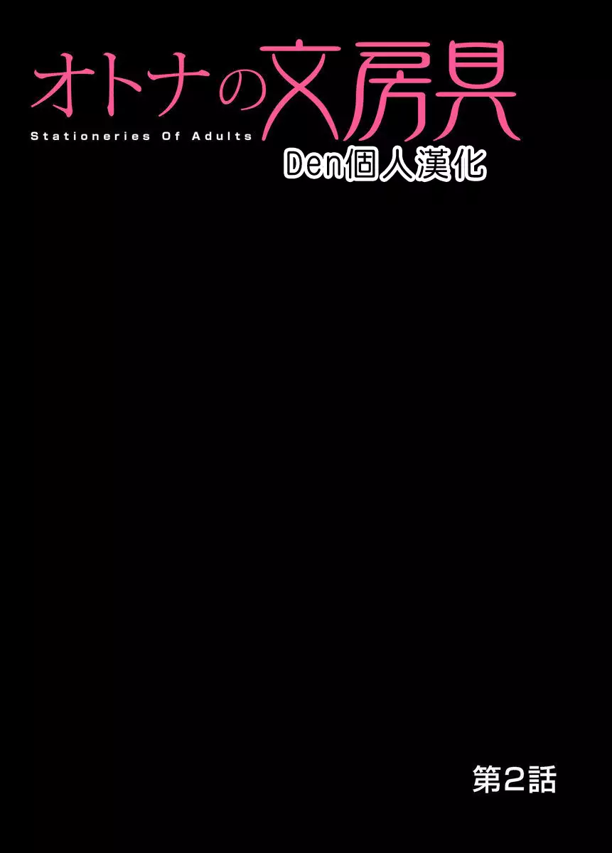 Otona no Bunbougu ~Itazura Shicha Damee!! 1~2