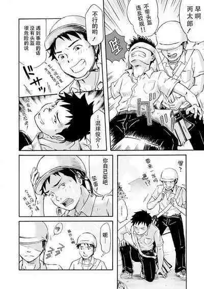 Susume! Zenryoku Mousou Shounen <Zenpen> | 前进!全力妄想少年【前篇】