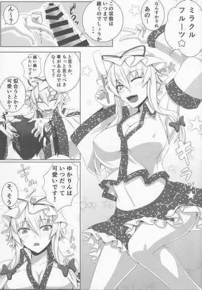 [Kuroshiro Desire (Akitsuki Karasu)] Sukima Cosplex (Touhou Project)