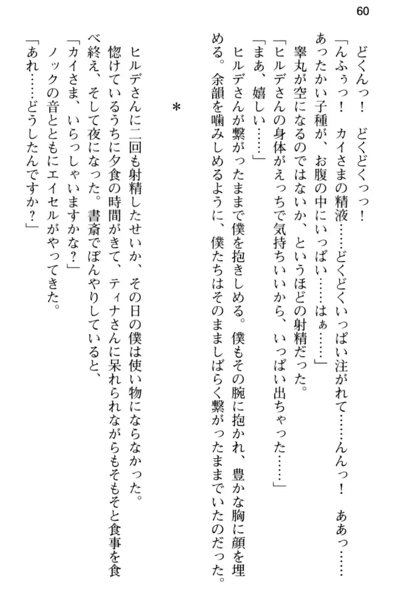 王宮メイドとハーレム計画