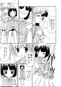 (C69) [Joji Panchu Uriba (emina)] Loli Seme ・ Shota Uke